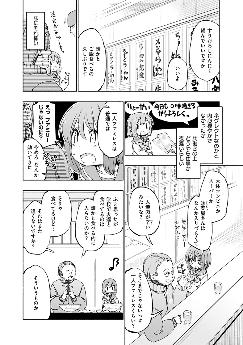 ラブみごろ。 Page.176