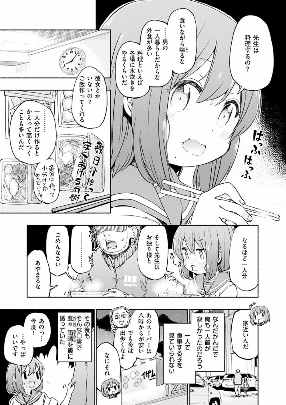 ラブみごろ。 Page.177