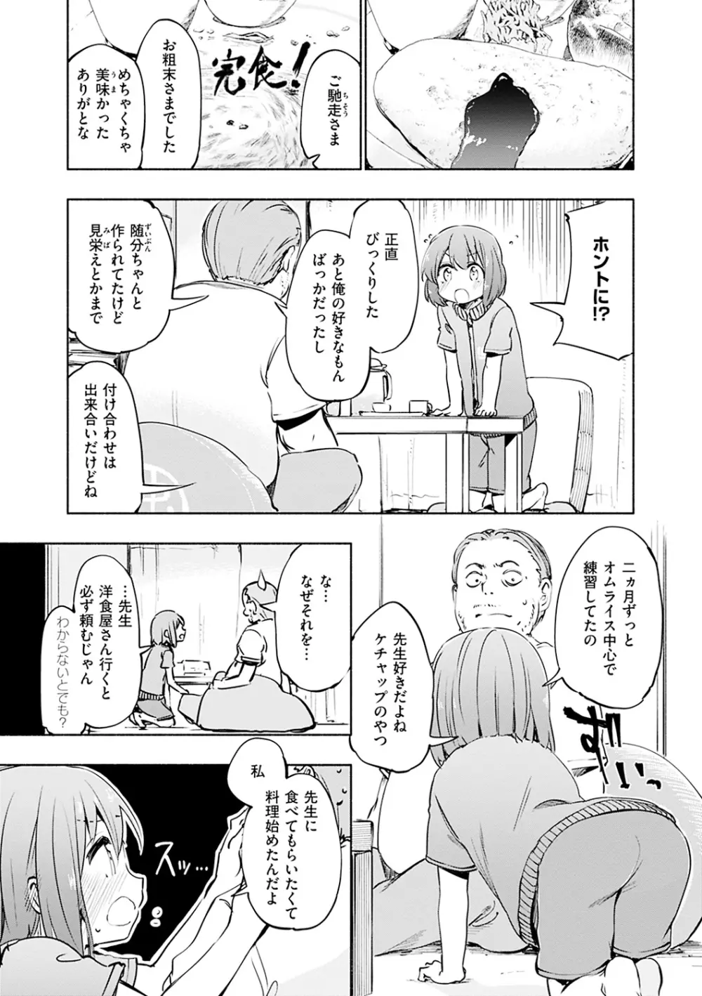 ラブみごろ。 Page.179