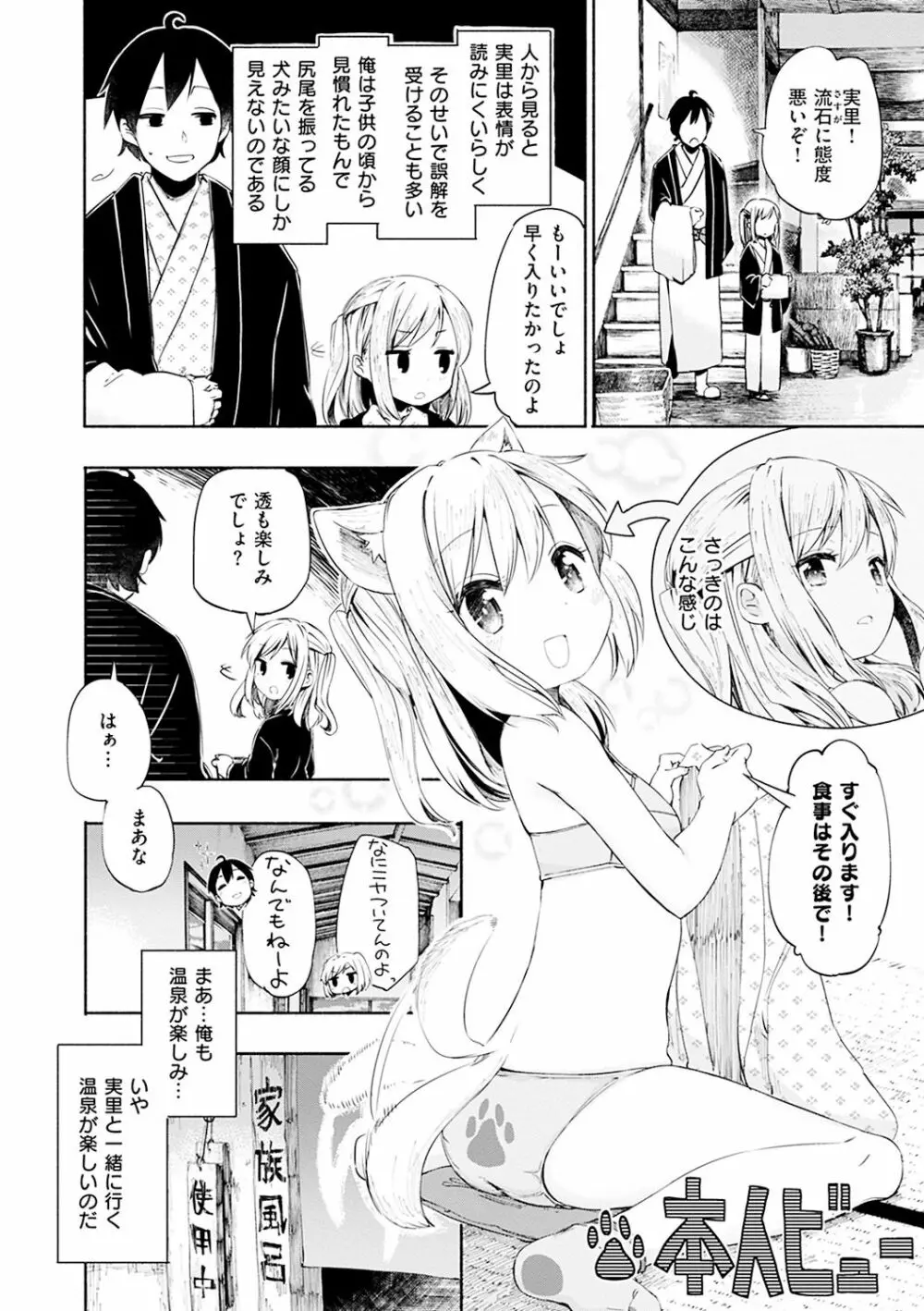 ラブみごろ。 Page.32