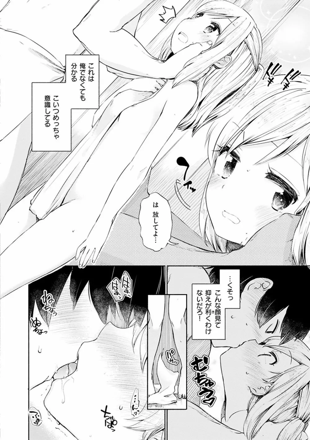 ラブみごろ。 Page.34