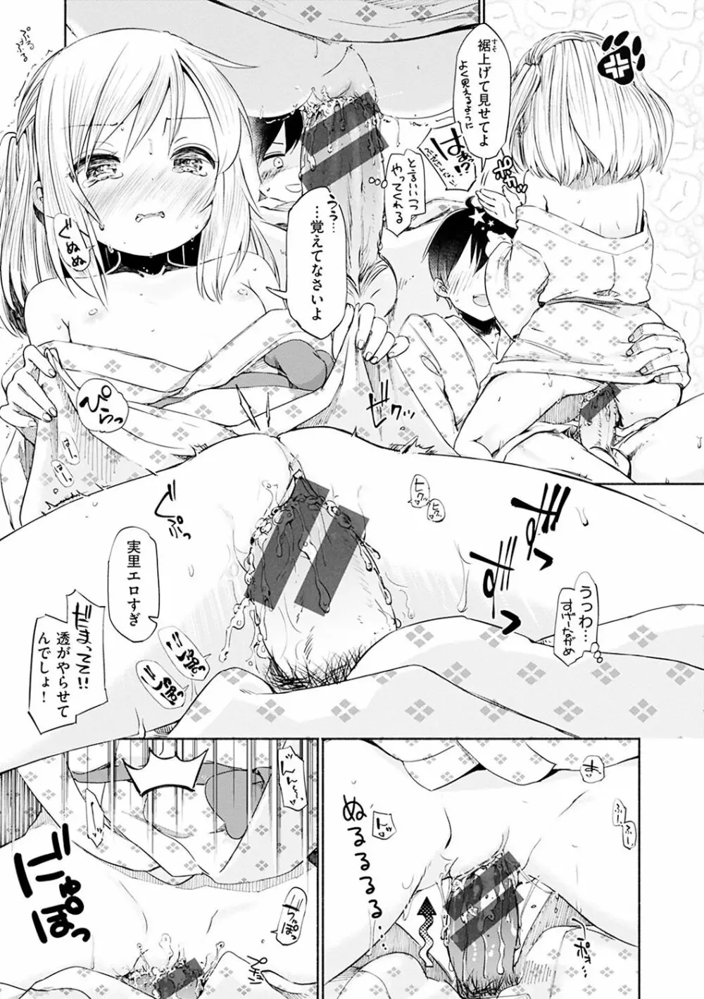 ラブみごろ。 Page.49