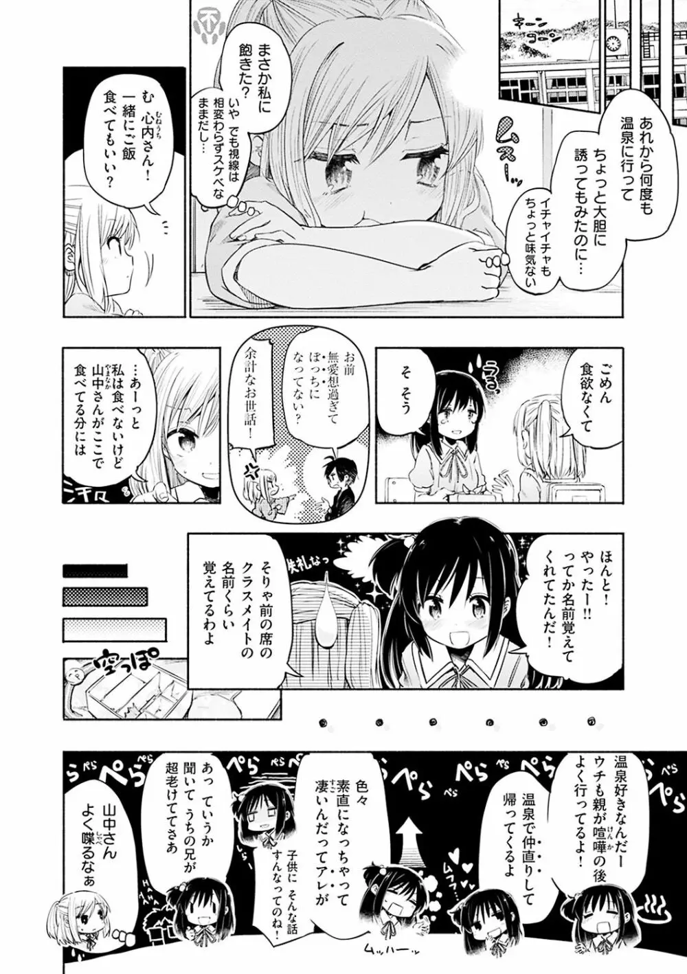 ラブみごろ。 Page.66