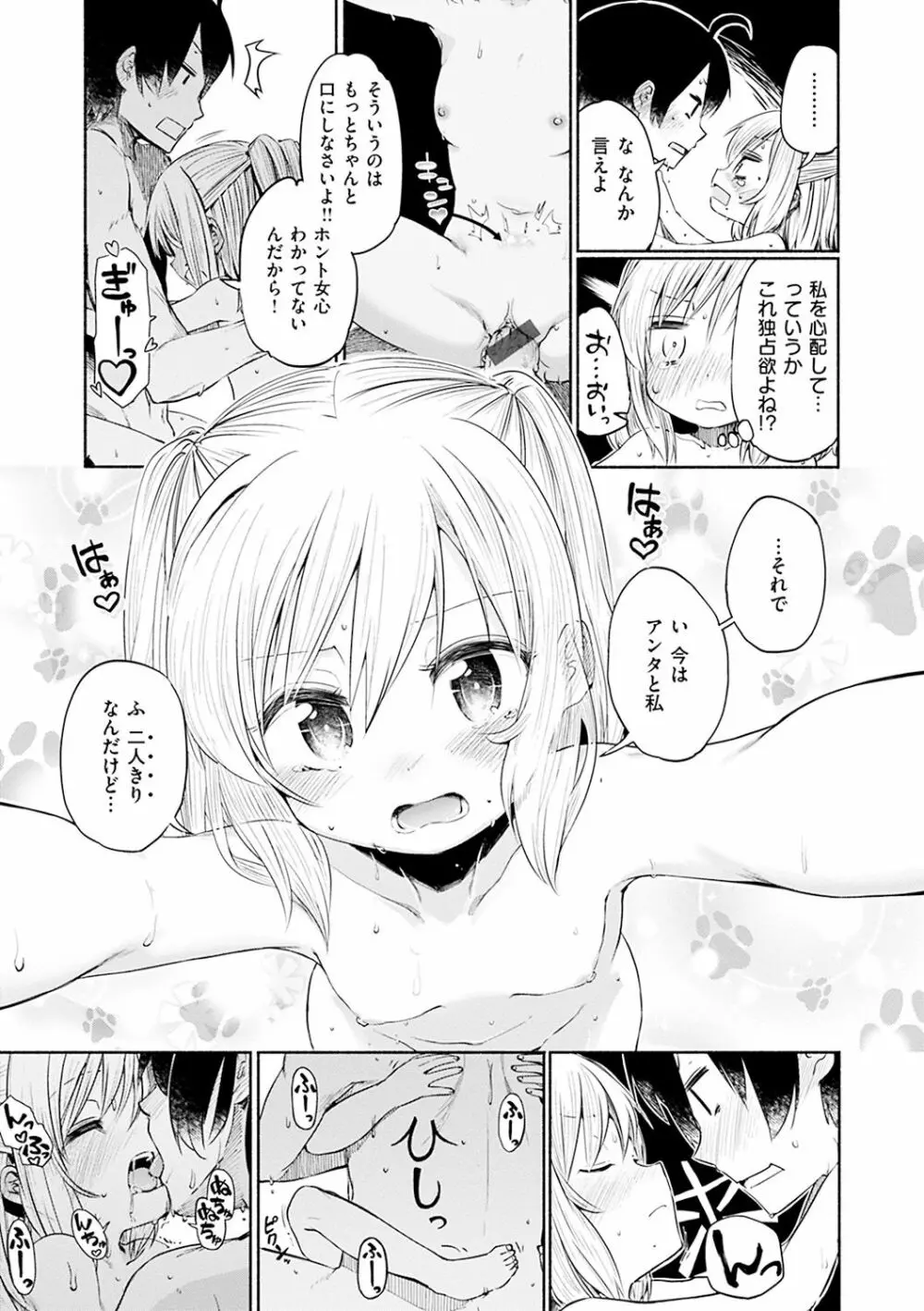 ラブみごろ。 Page.77