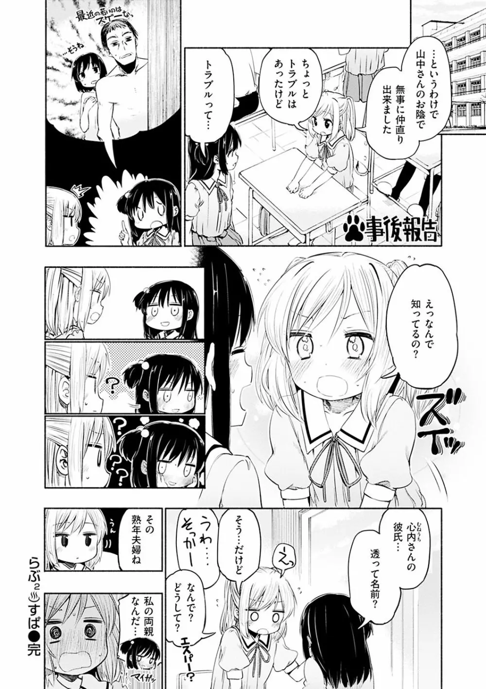 ラブみごろ。 Page.82