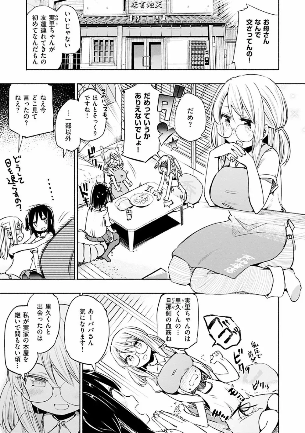 ラブみごろ。 Page.85