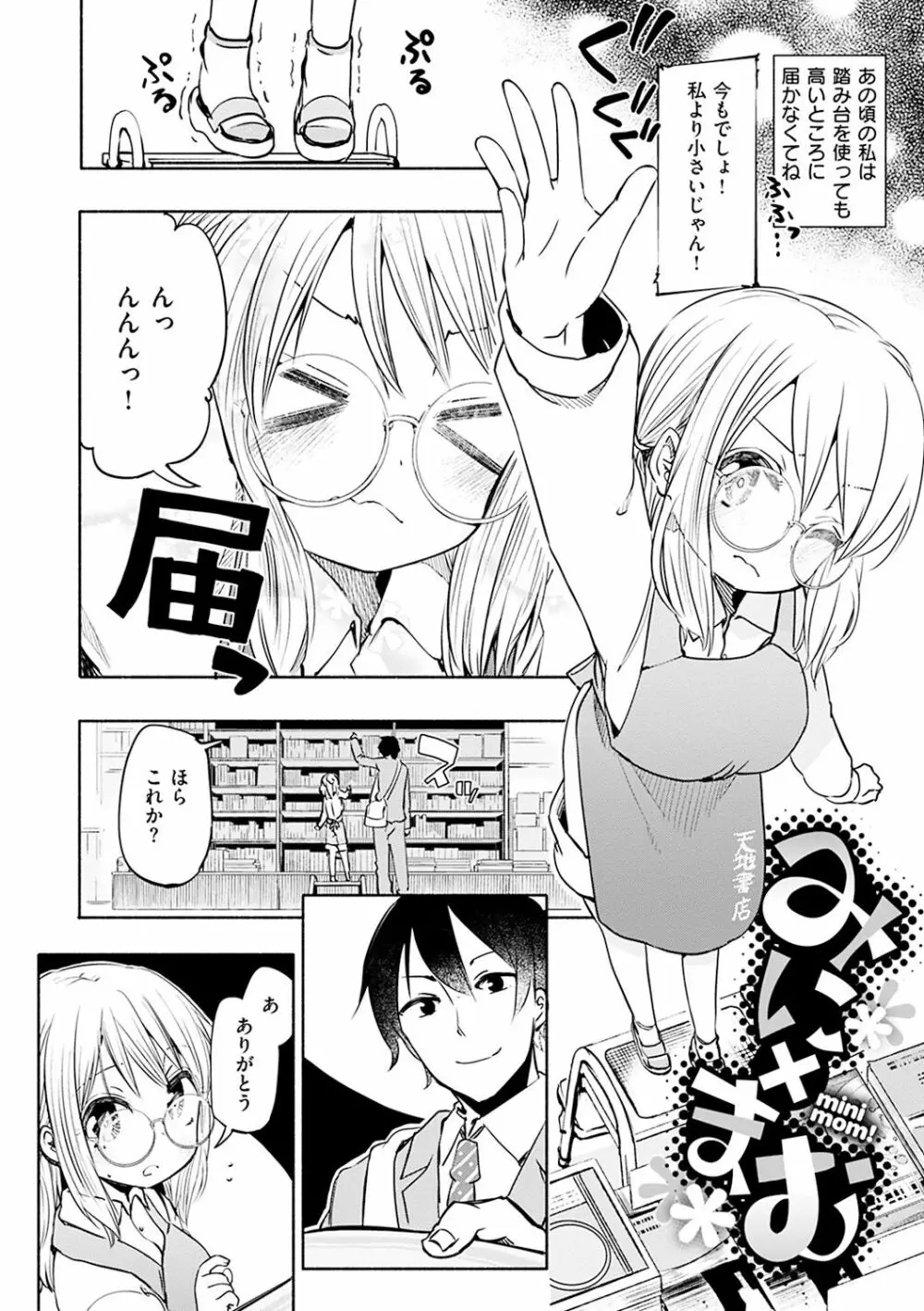 ラブみごろ。 Page.86