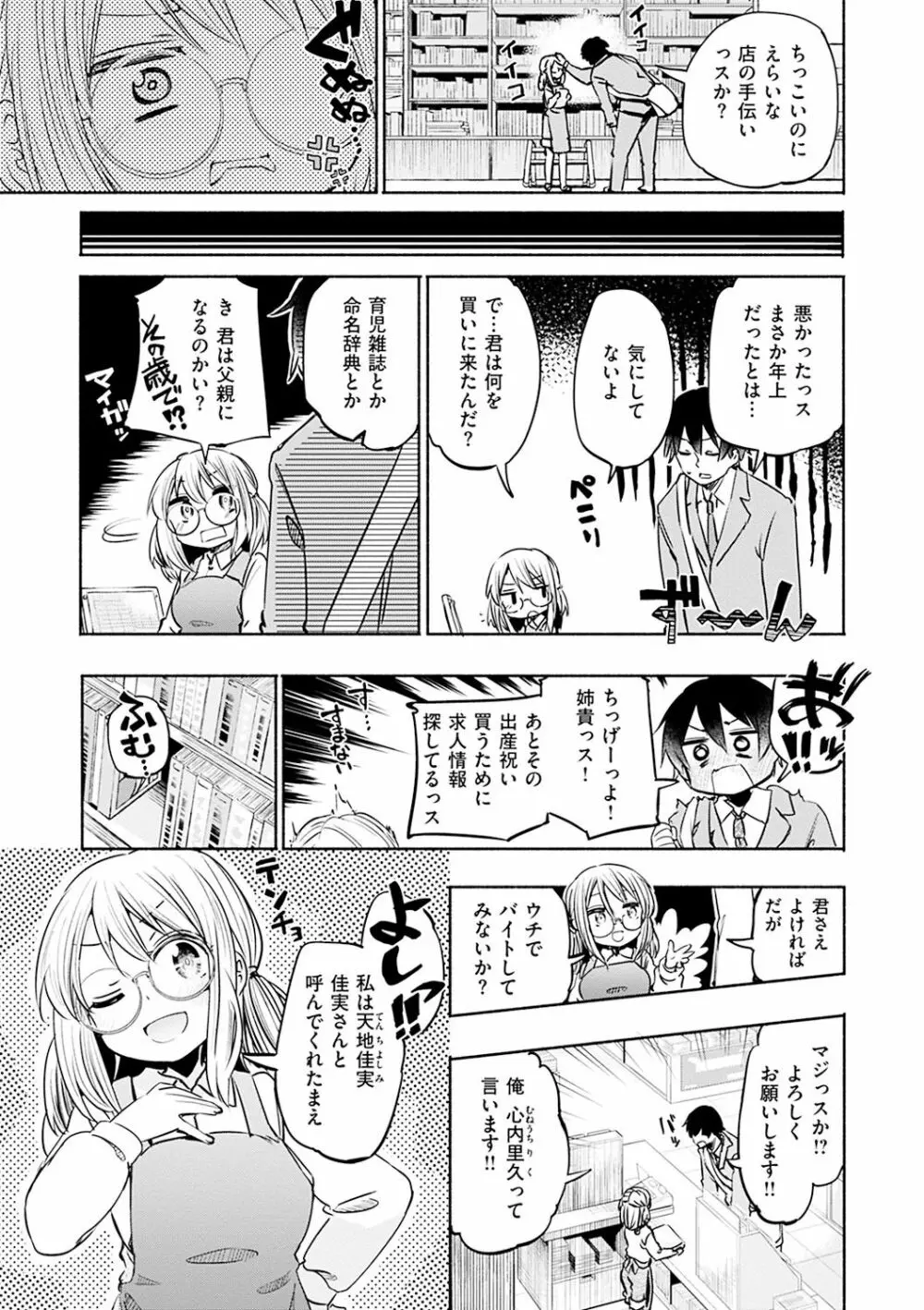 ラブみごろ。 Page.87