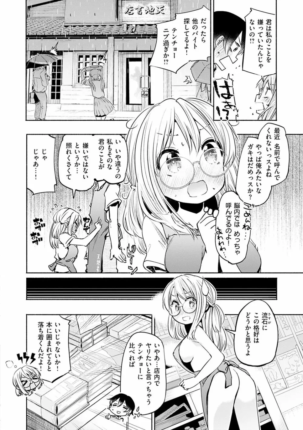 ラブみごろ。 Page.90