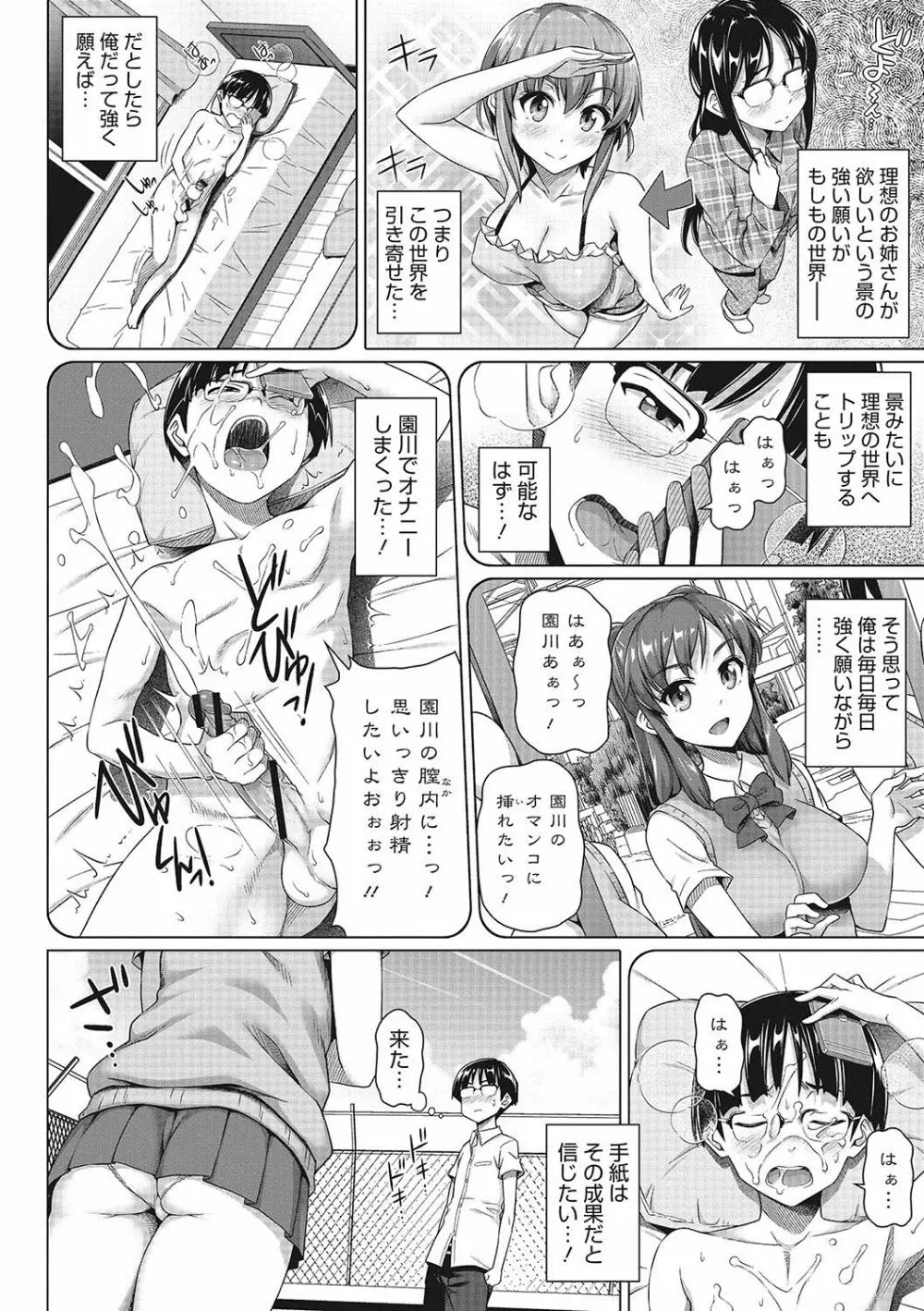 僕の素敵なお姉ちゃん Page.119