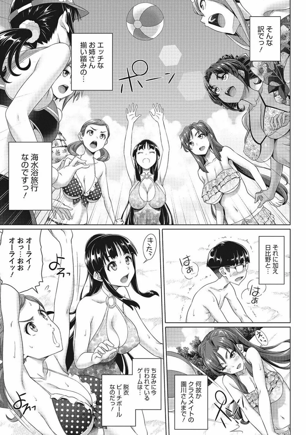 僕の素敵なお姉ちゃん Page.138