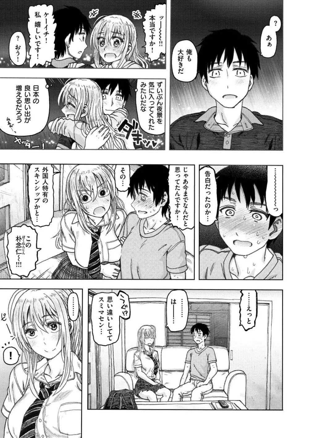 交尾の時間 Page.121