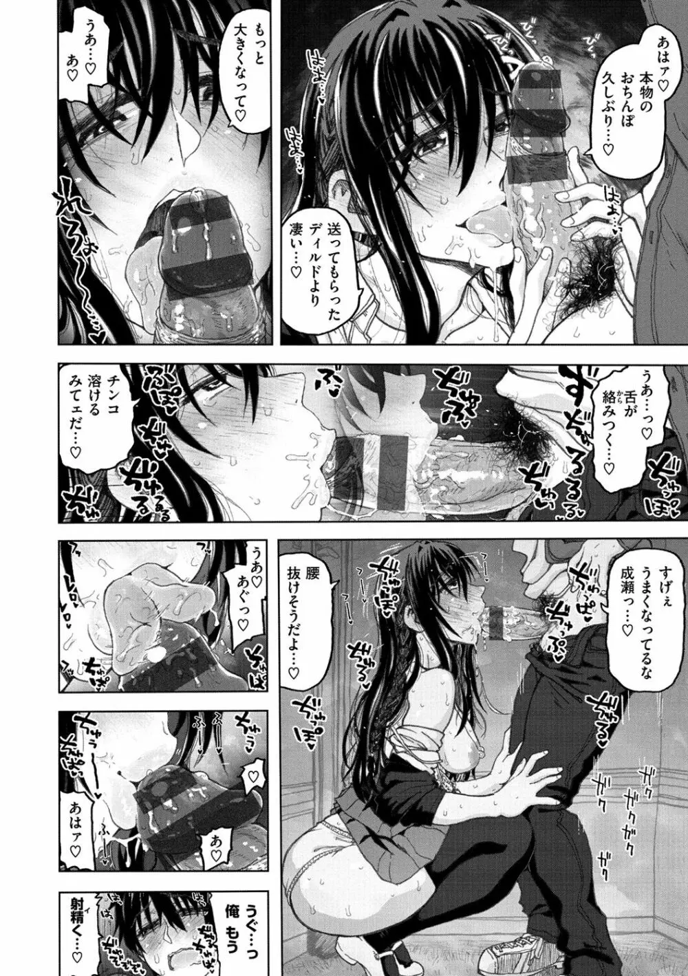 交尾の時間 Page.16