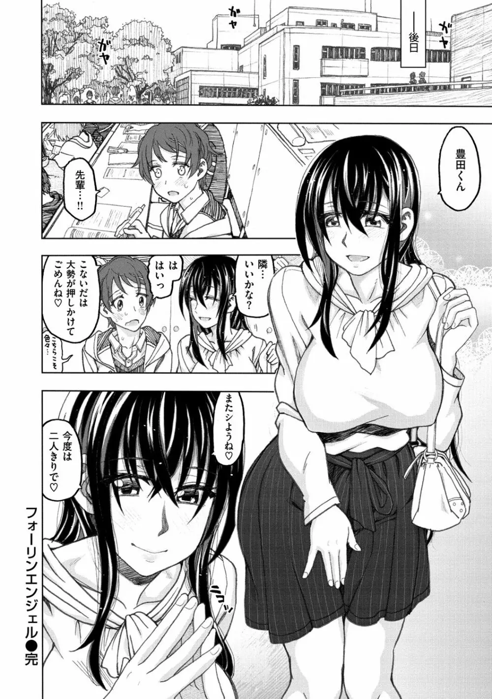 交尾の時間 Page.190