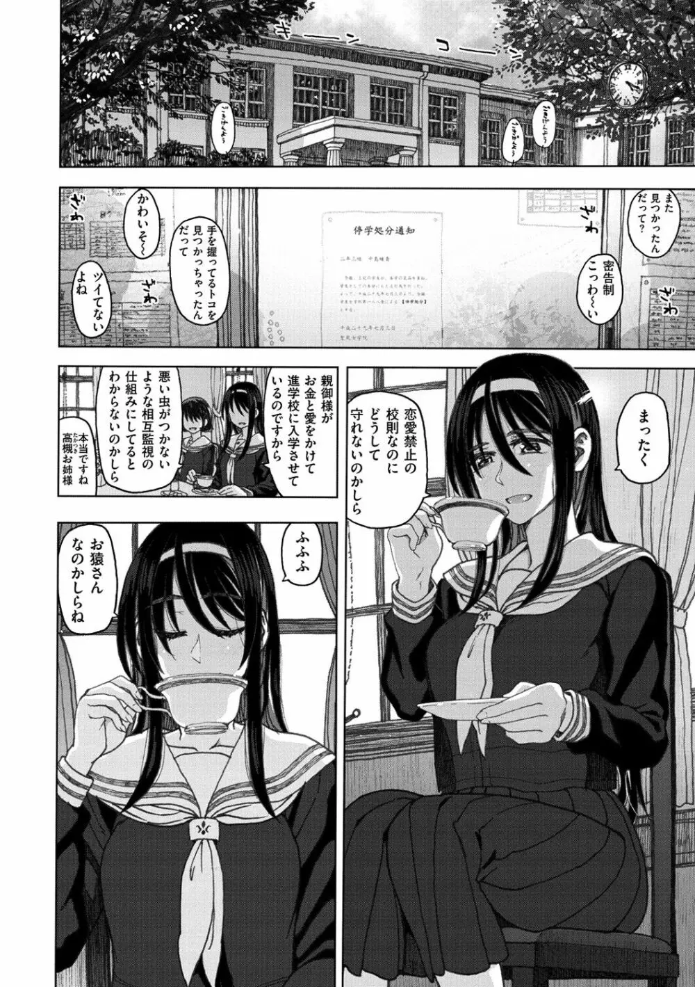 交尾の時間 Page.26