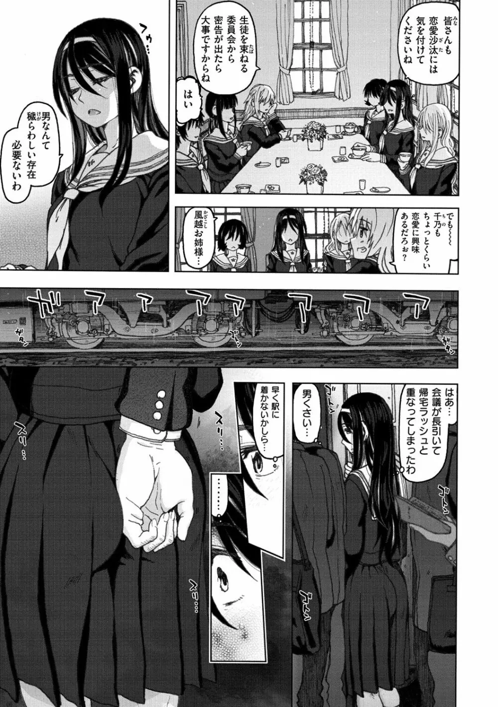 交尾の時間 Page.27