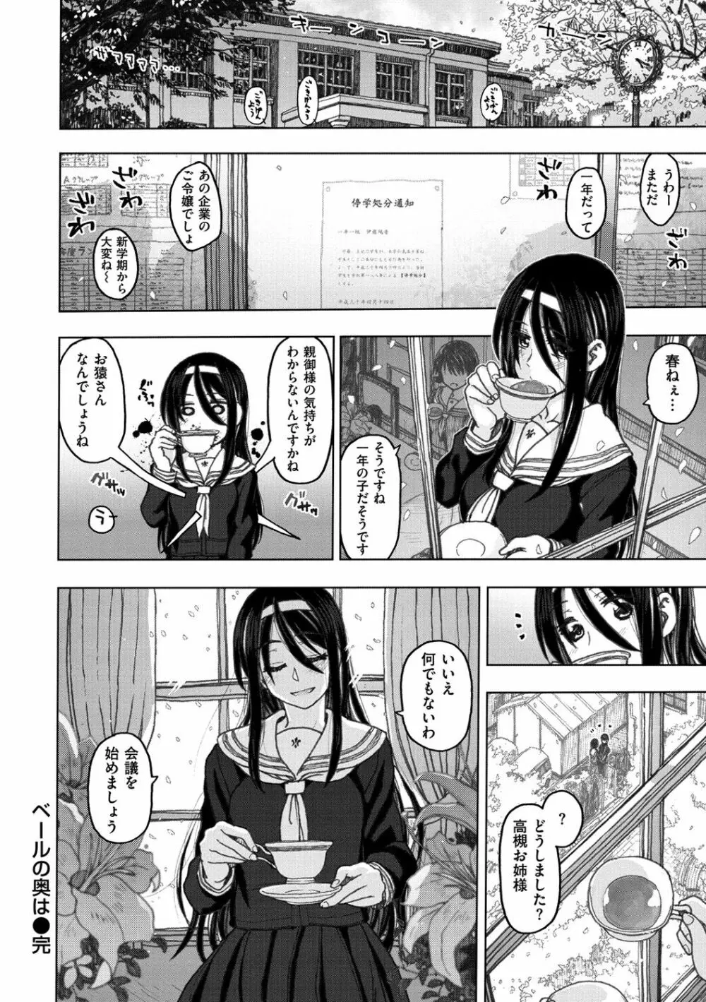 交尾の時間 Page.44