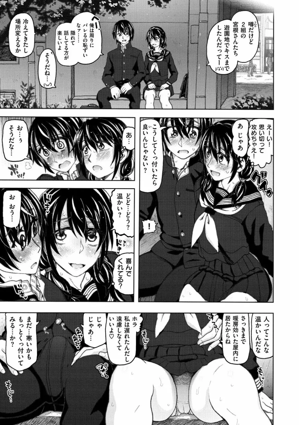 交尾の時間 Page.49