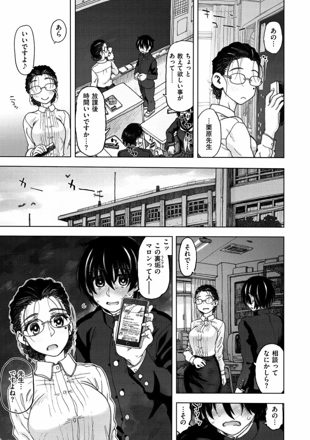 交尾の時間 Page.69