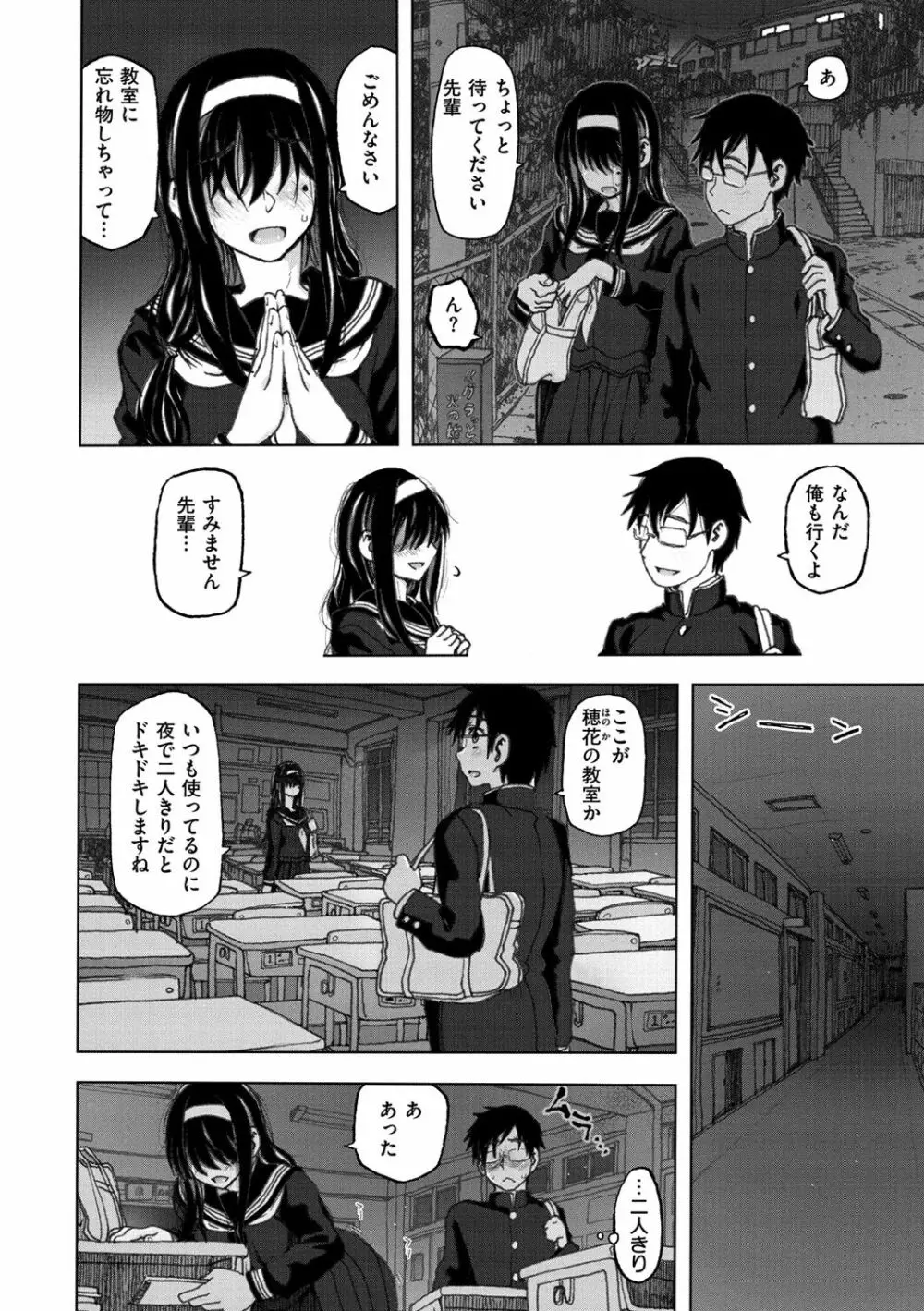 交尾の時間 Page.84