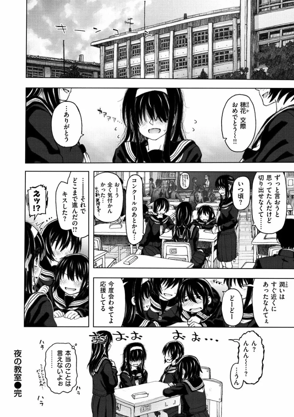 交尾の時間 Page.96