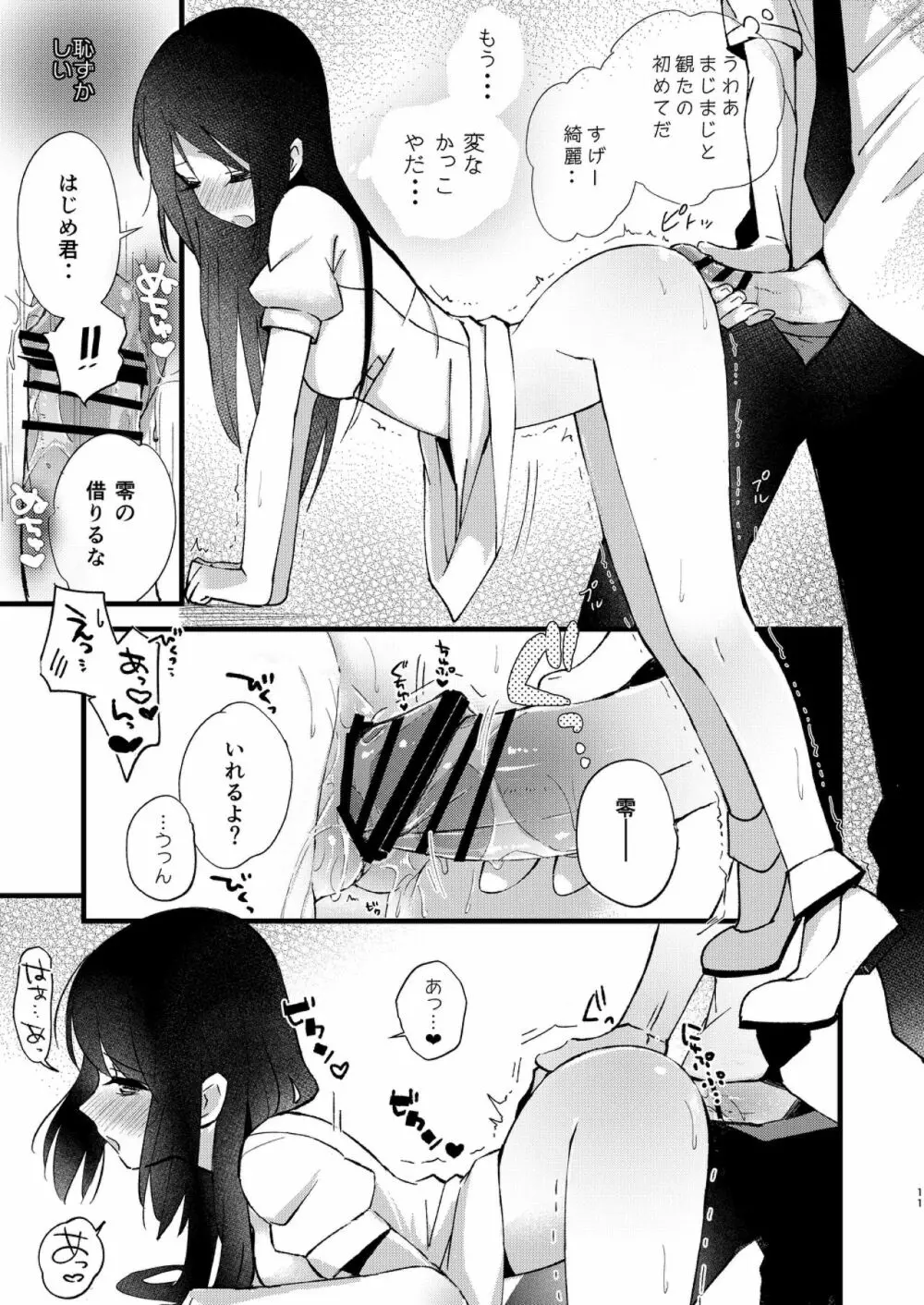 はじめとれい再録集 Page.10