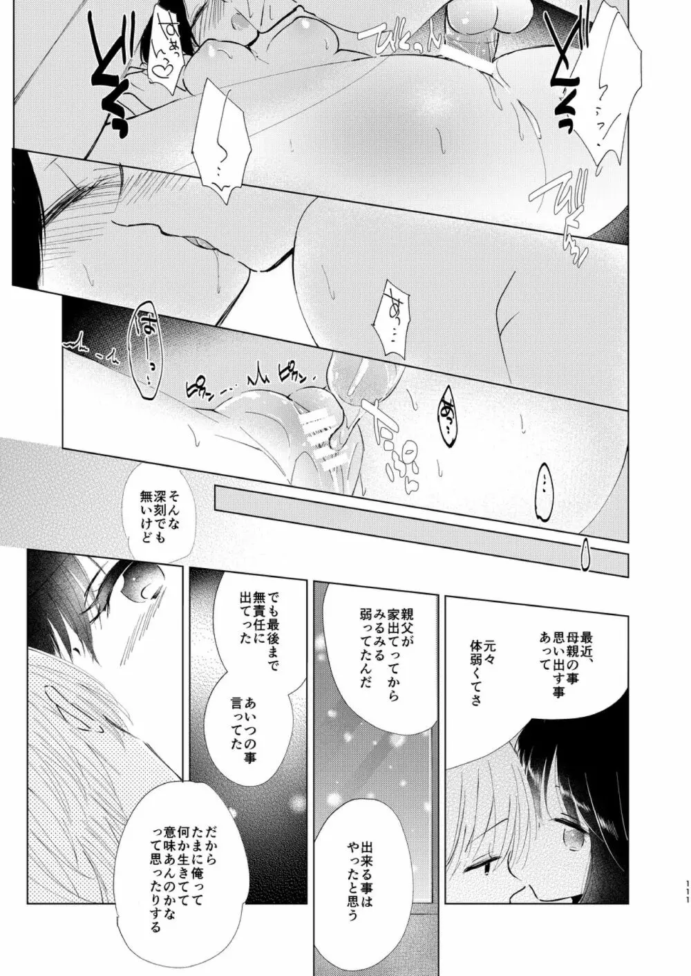 はじめとれい再録集 Page.110