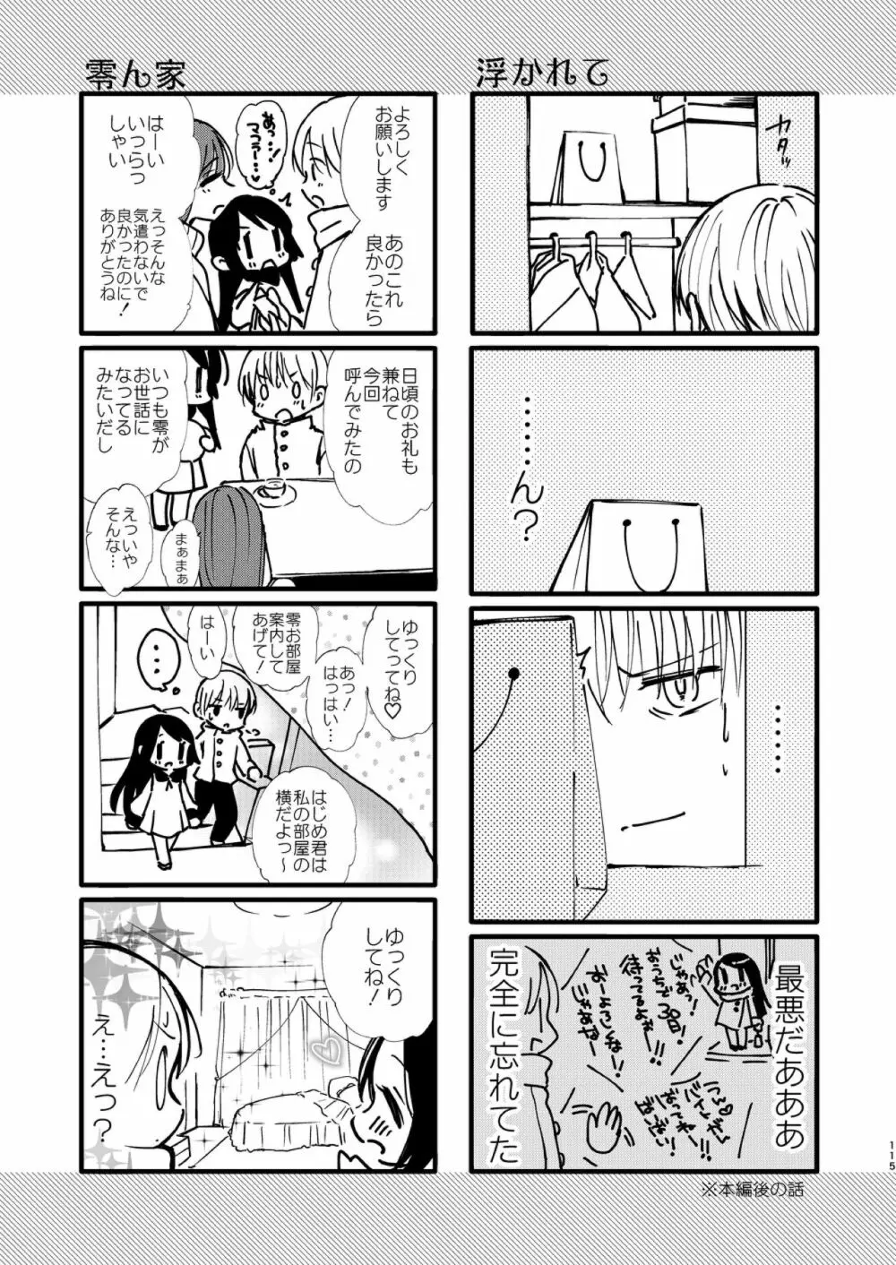 はじめとれい再録集 Page.114