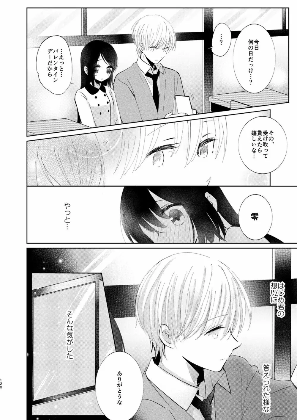 はじめとれい再録集 Page.119