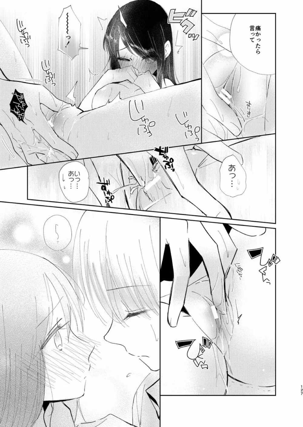 はじめとれい再録集 Page.126