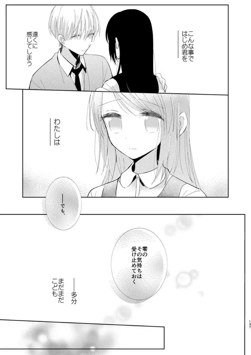 はじめとれい再録集 Page.136