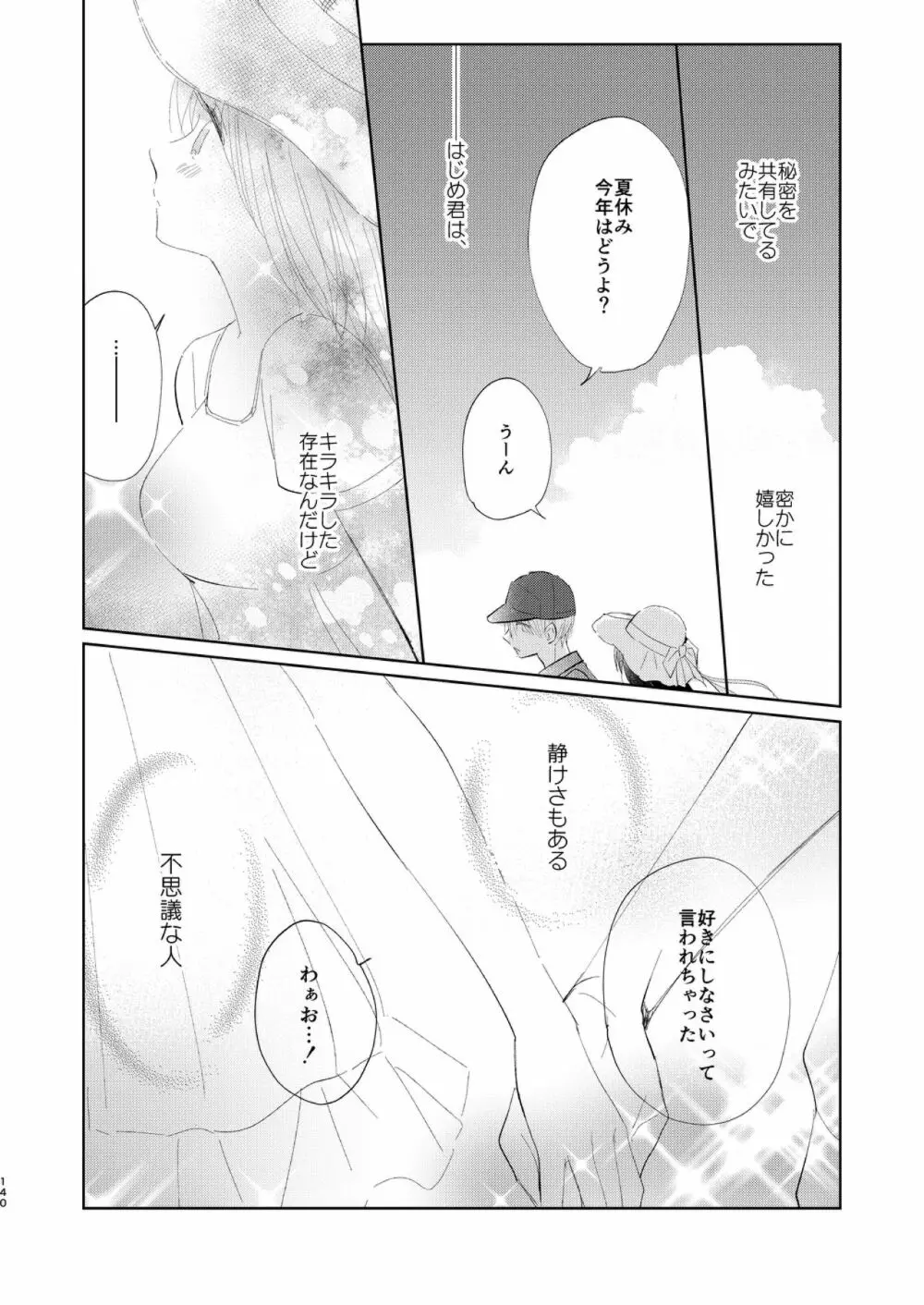 はじめとれい再録集 Page.139