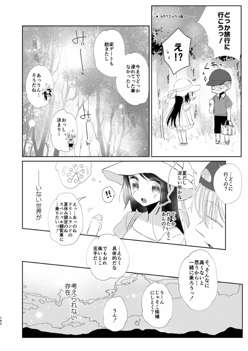 はじめとれい再録集 Page.141