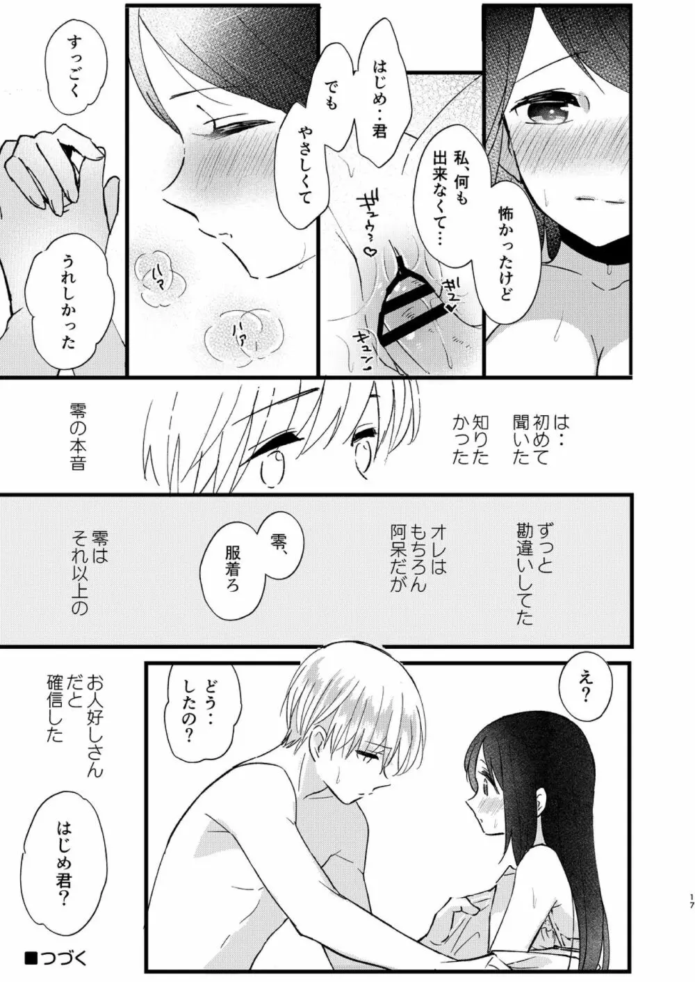 はじめとれい再録集 Page.16