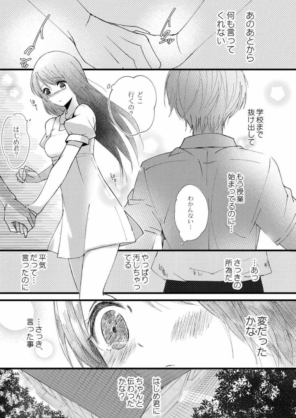 はじめとれい再録集 Page.18