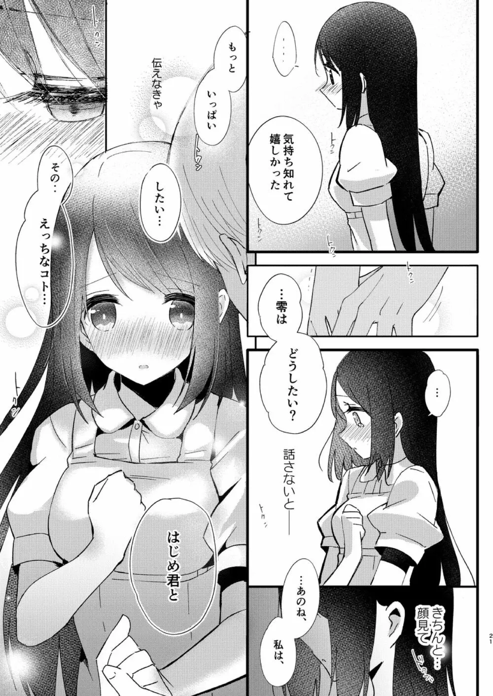 はじめとれい再録集 Page.20