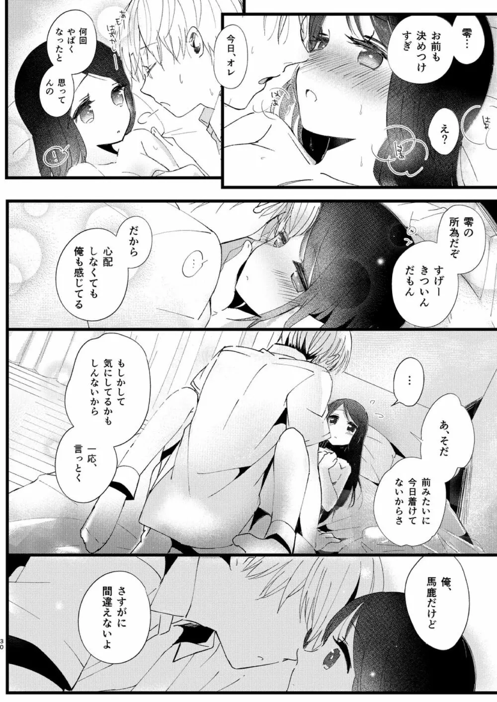 はじめとれい再録集 Page.29