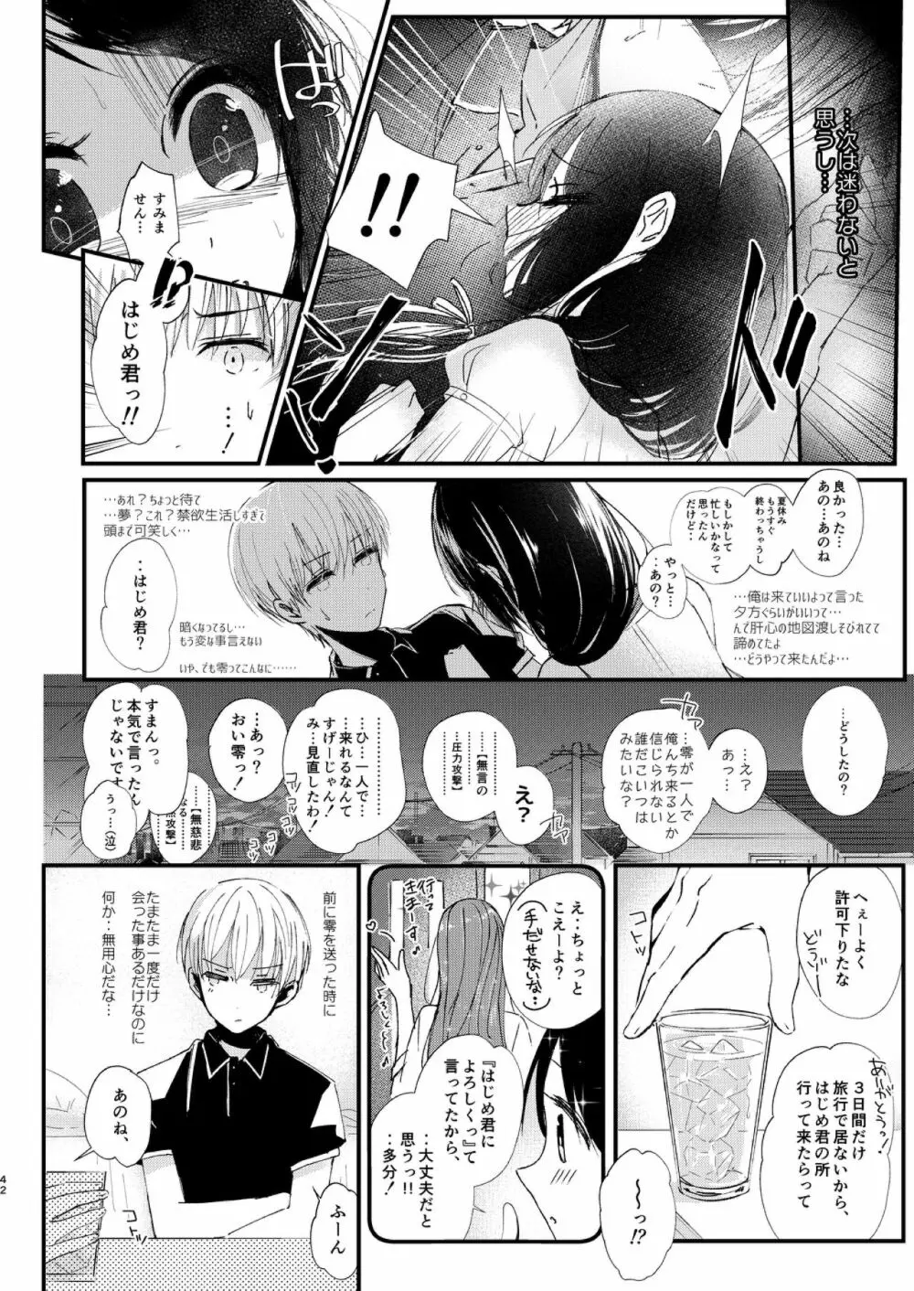 はじめとれい再録集 Page.41