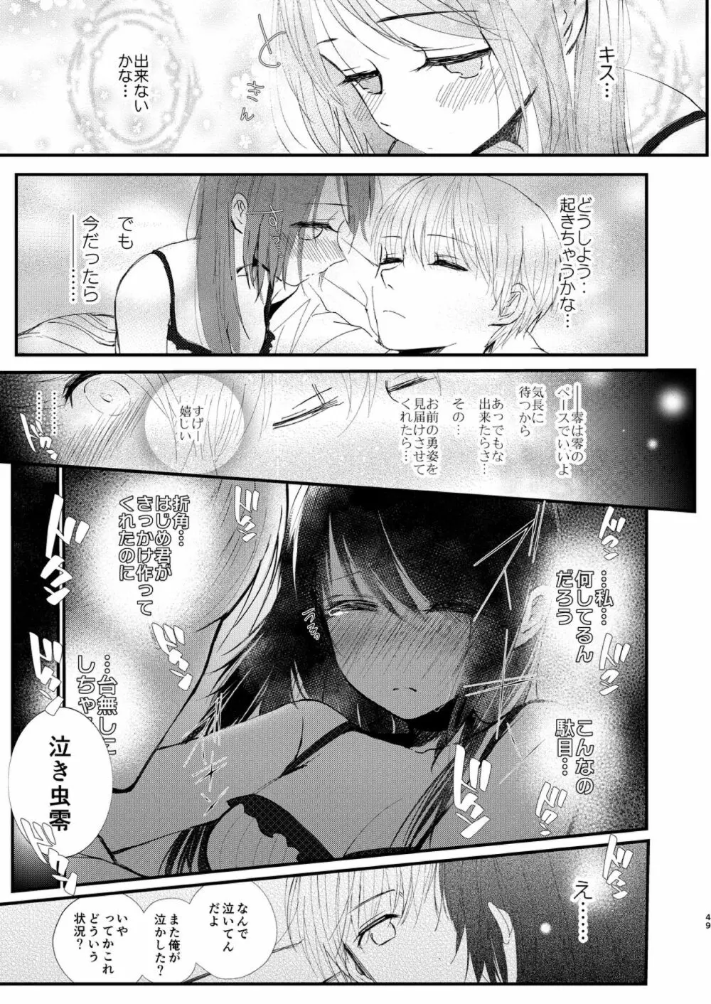 はじめとれい再録集 Page.48