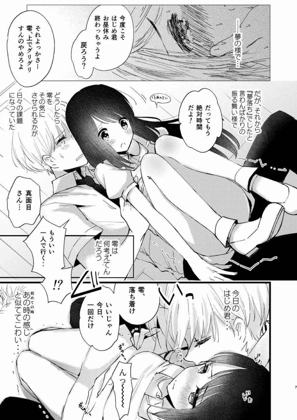 はじめとれい再録集 Page.6