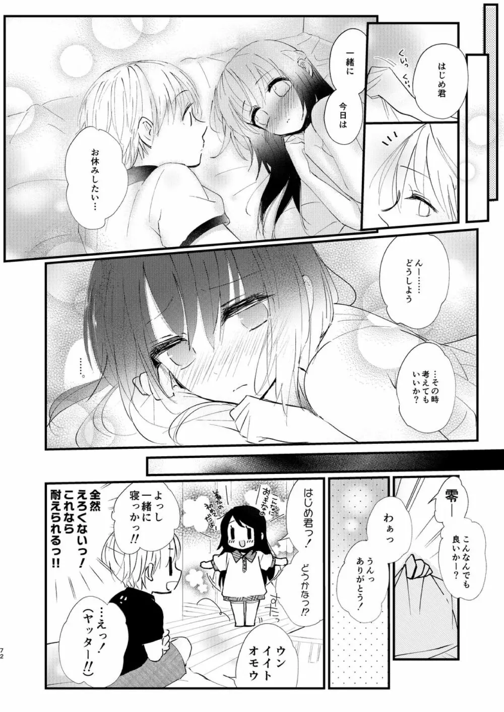 はじめとれい再録集 Page.71