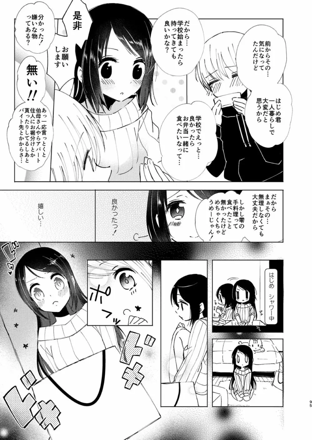 はじめとれい再録集 Page.94