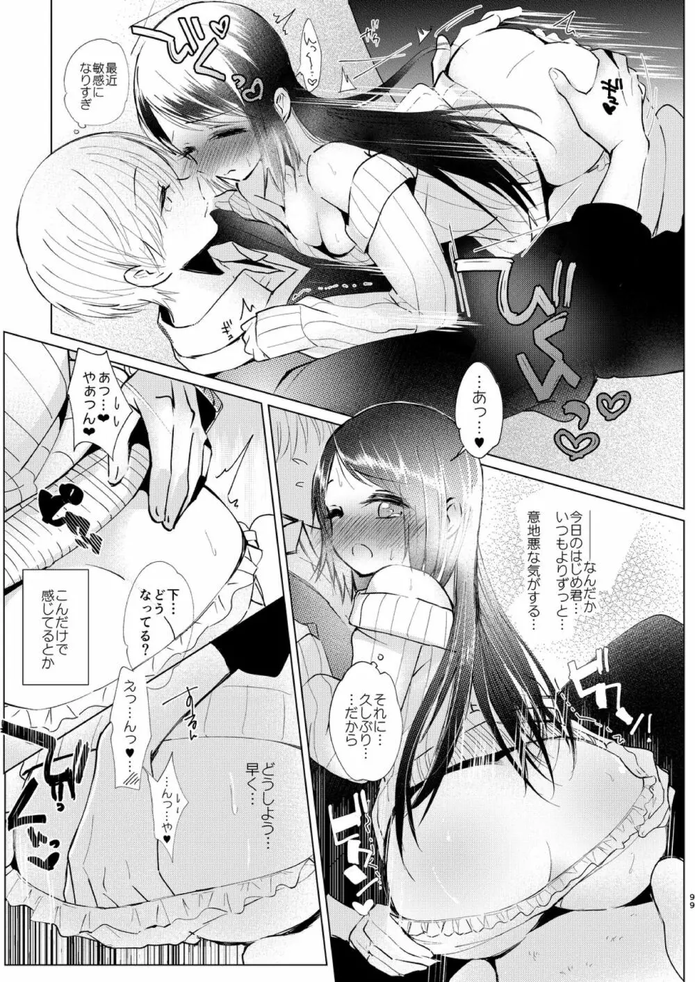 はじめとれい再録集 Page.98