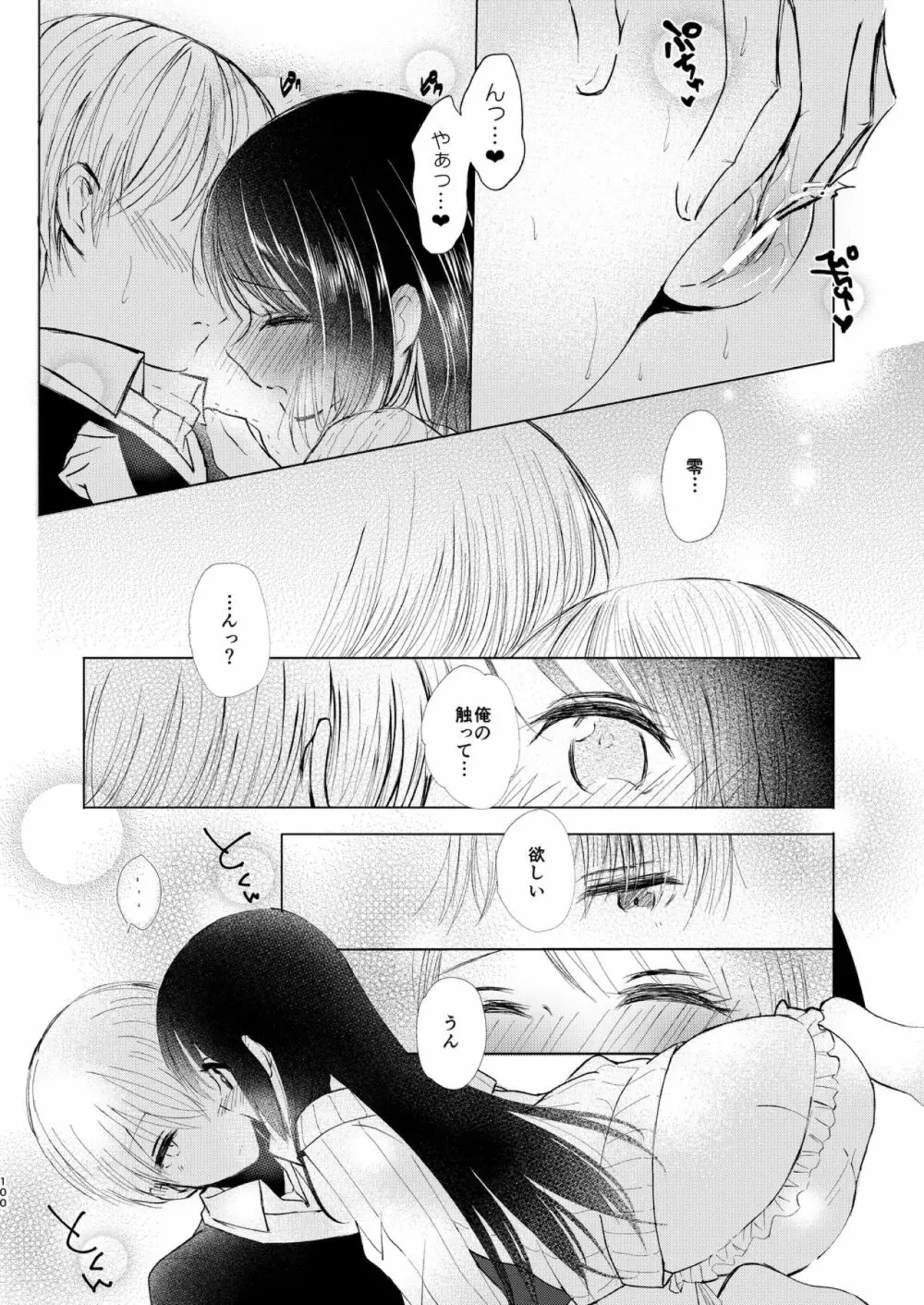 はじめとれい再録集 Page.99