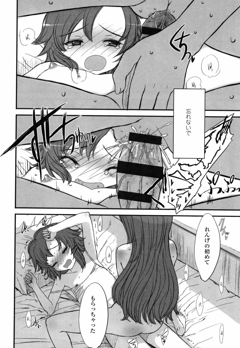 ナイショのはっぴょう会。 Page.113