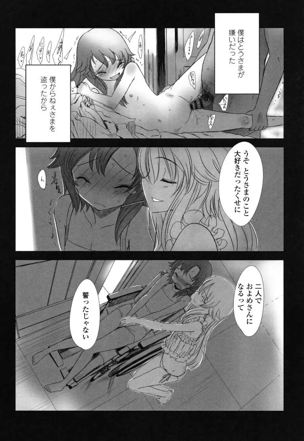 ナイショのはっぴょう会。 Page.125