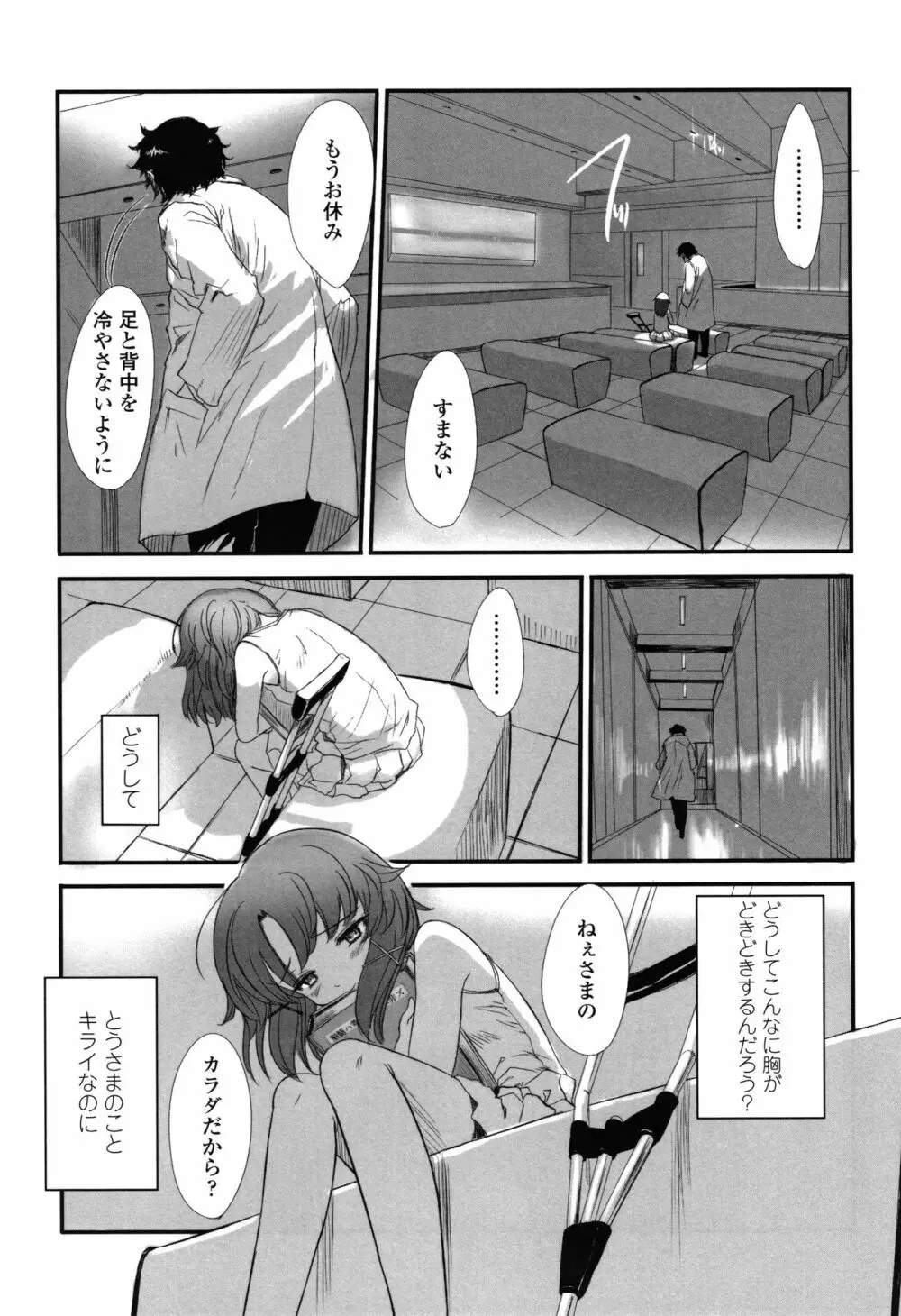 ナイショのはっぴょう会。 Page.128