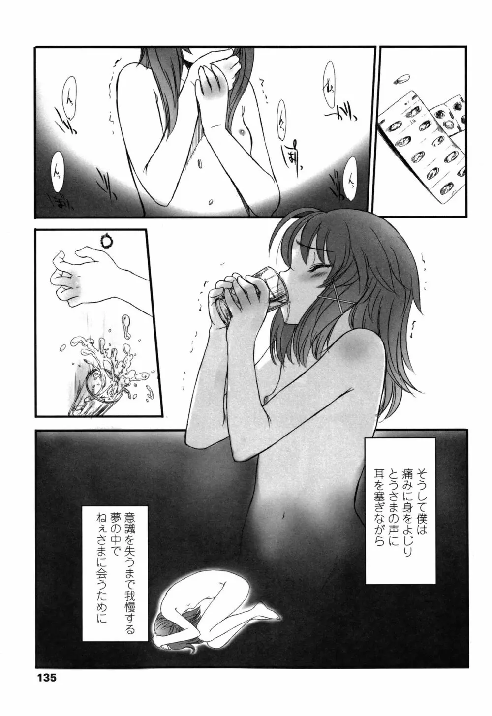 ナイショのはっぴょう会。 Page.134