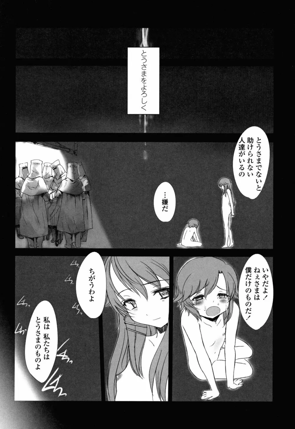 ナイショのはっぴょう会。 Page.135