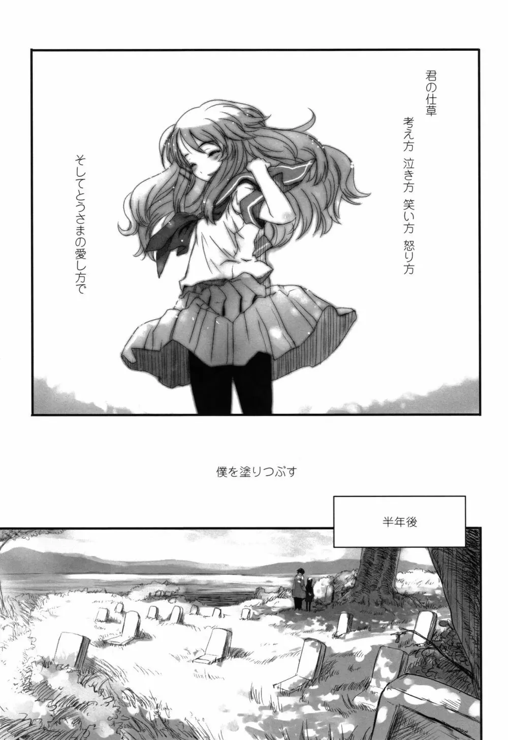 ナイショのはっぴょう会。 Page.144